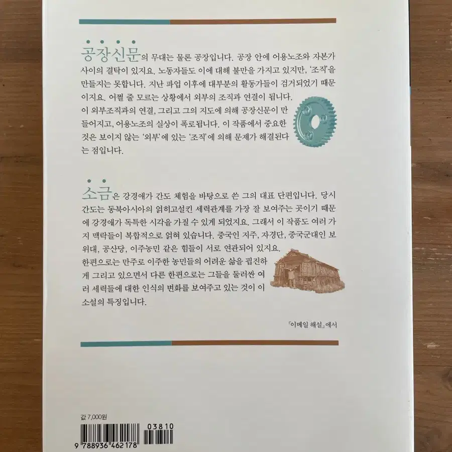 20세기 한국소설 : 김남천 강경애 외