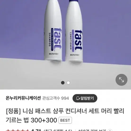 패스트샴푸+컨디셔너