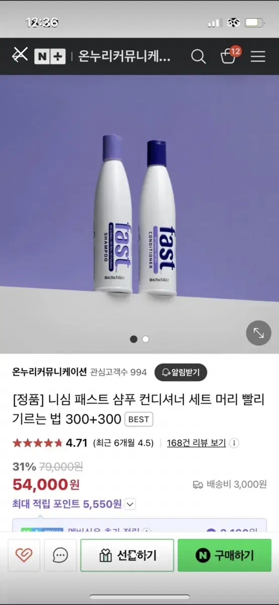 패스트샴푸+컨디셔너