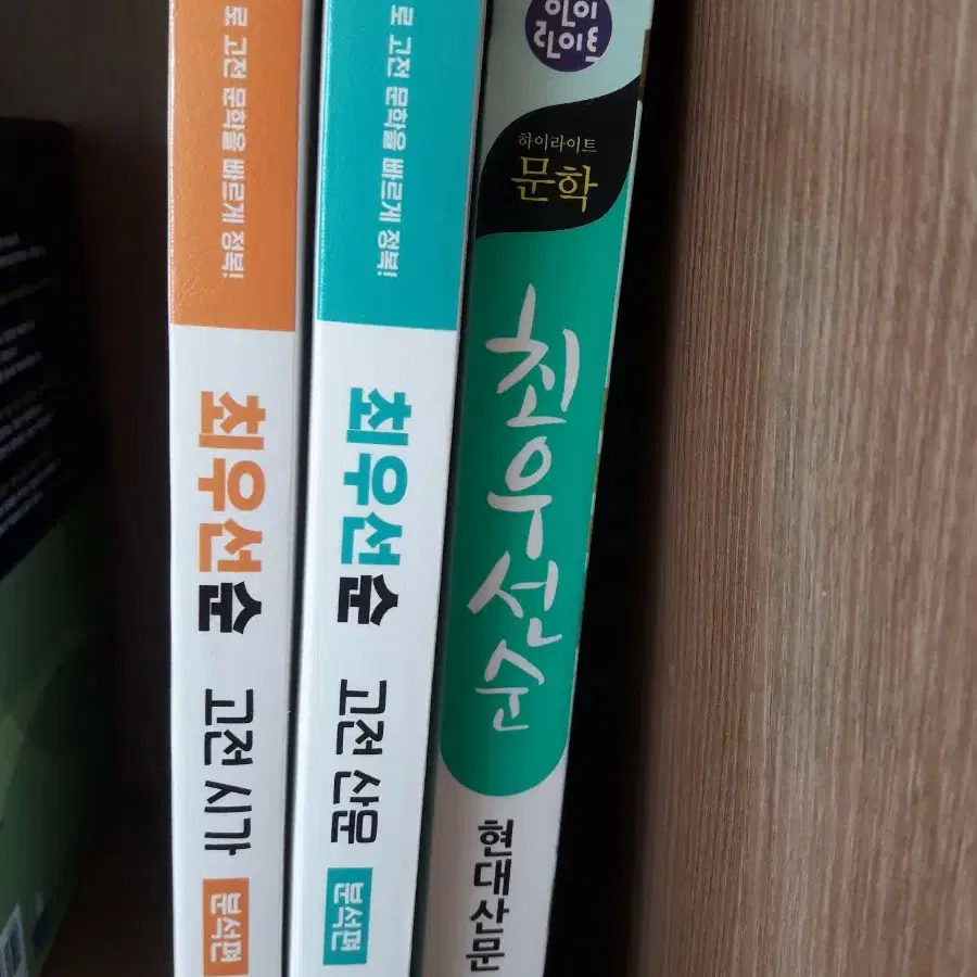 (반택포 새책)최우선순 고전시가+고전산문+현대산문