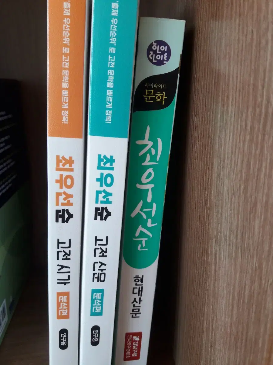 (반택포 새책)최우선순 고전시가+고전산문+현대산문