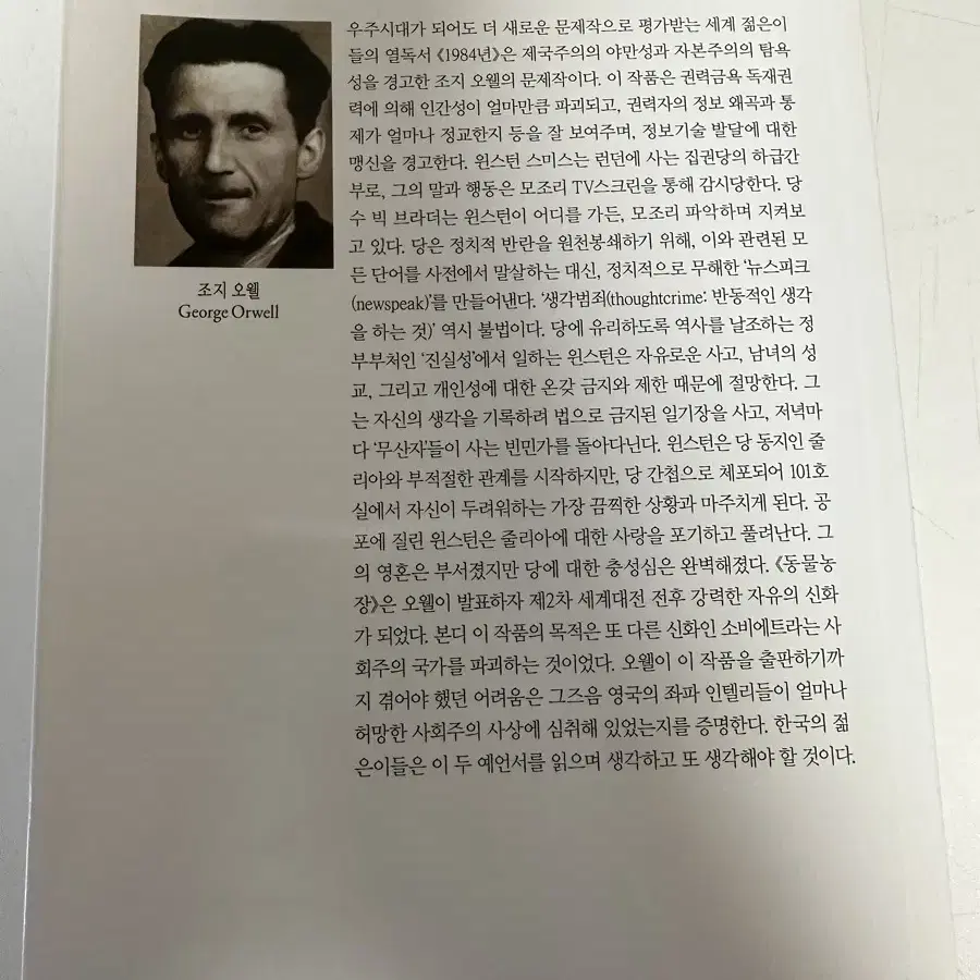 동서문화사 1984년/동물농장