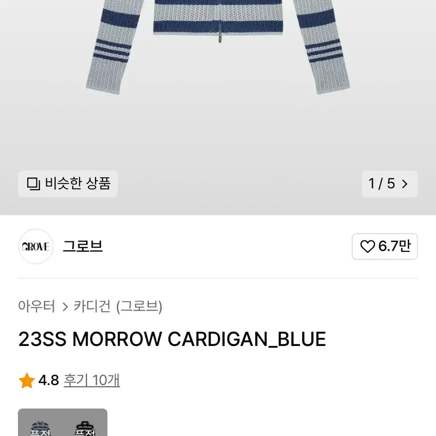 그로브 23SS MORROW CARDIGAN BLUE 가디건