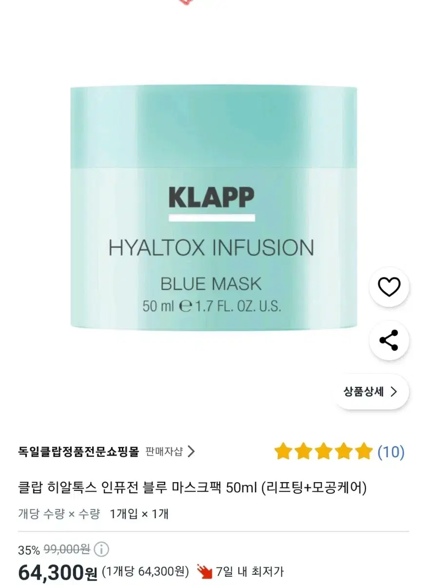 클랍 히알톡스 인퓨전 블루마스크 50ml +모델링밴디지 5매