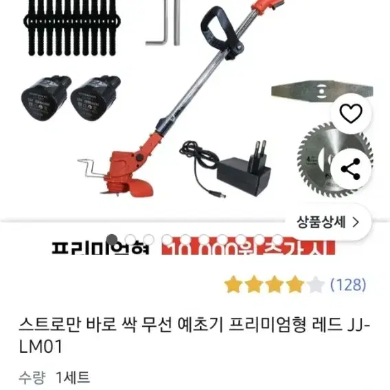 예초기 무선 프리미엄