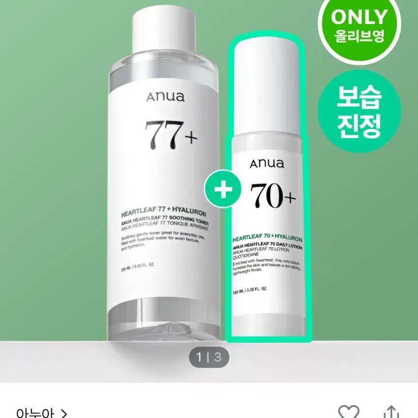 미개봉) 아누아 어성초77 수딩 토너 250ml 기획 (+로션 100ml