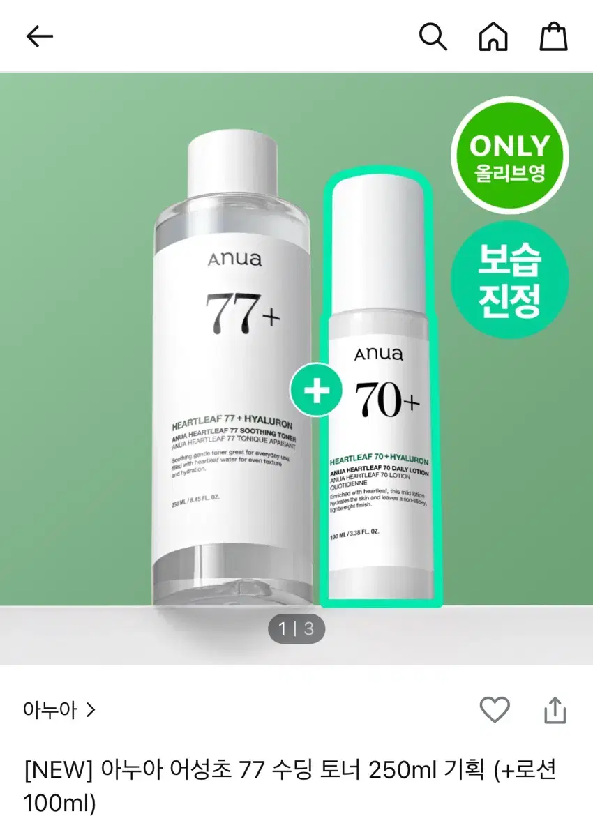 미개봉) 아누아 어성초77 수딩 토너 250ml 기획 (+로션 100ml