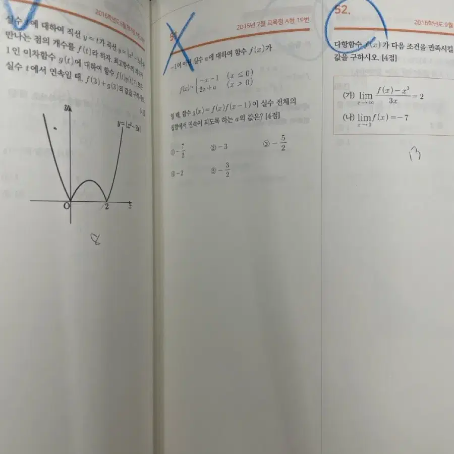 김기현 기출생각집 수2