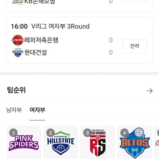 12월29일 일요일 v리그 여자부 페퍼저축은행 현대건설