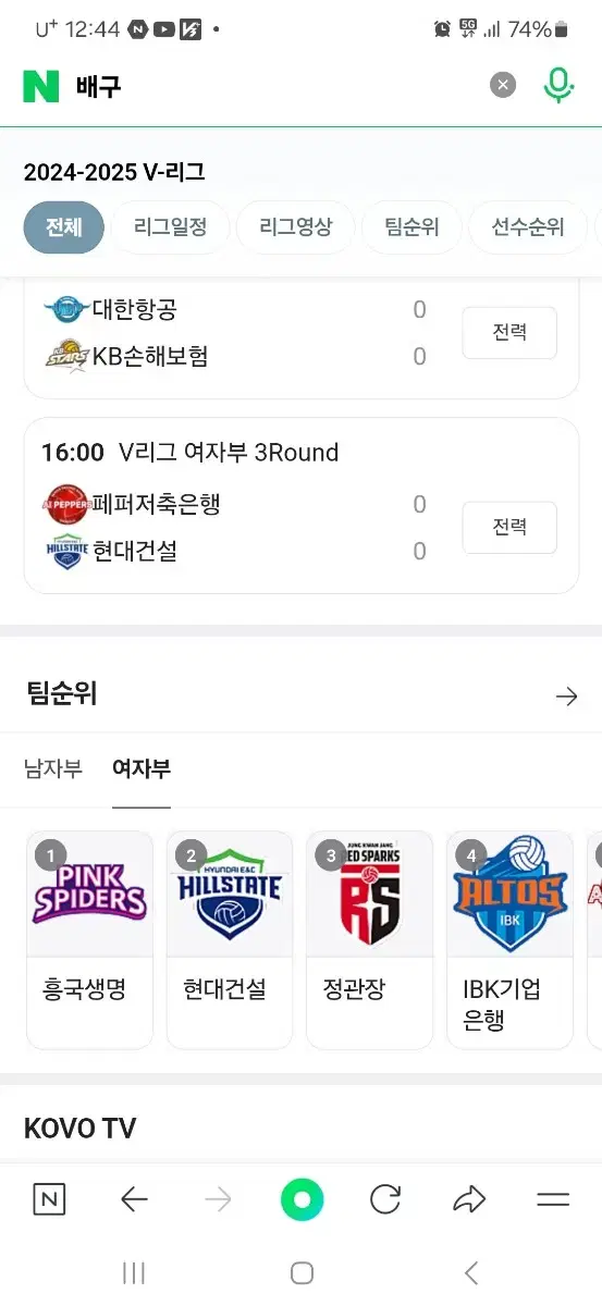 12월29일 일요일 v리그 여자부 페퍼저축은행 현대건설