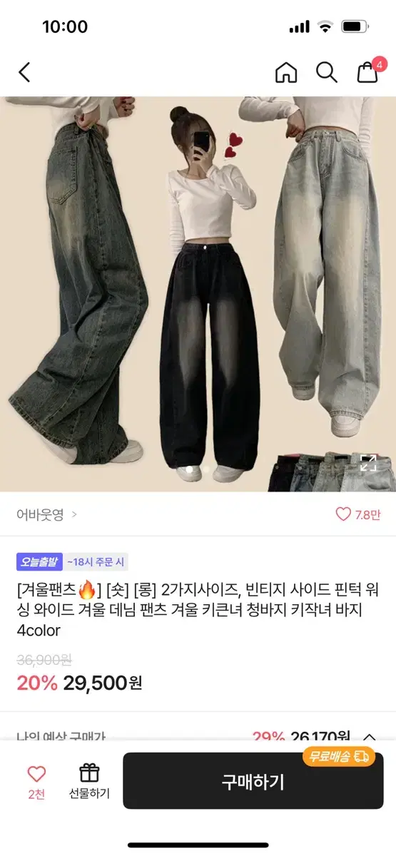 에이블리 와이드청바지