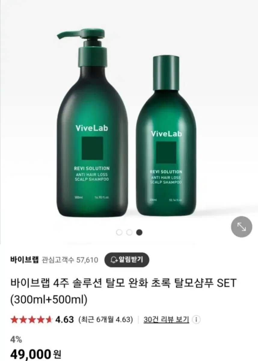 바이브랩 탈모샴푸세트(500ml+300ml)새상품