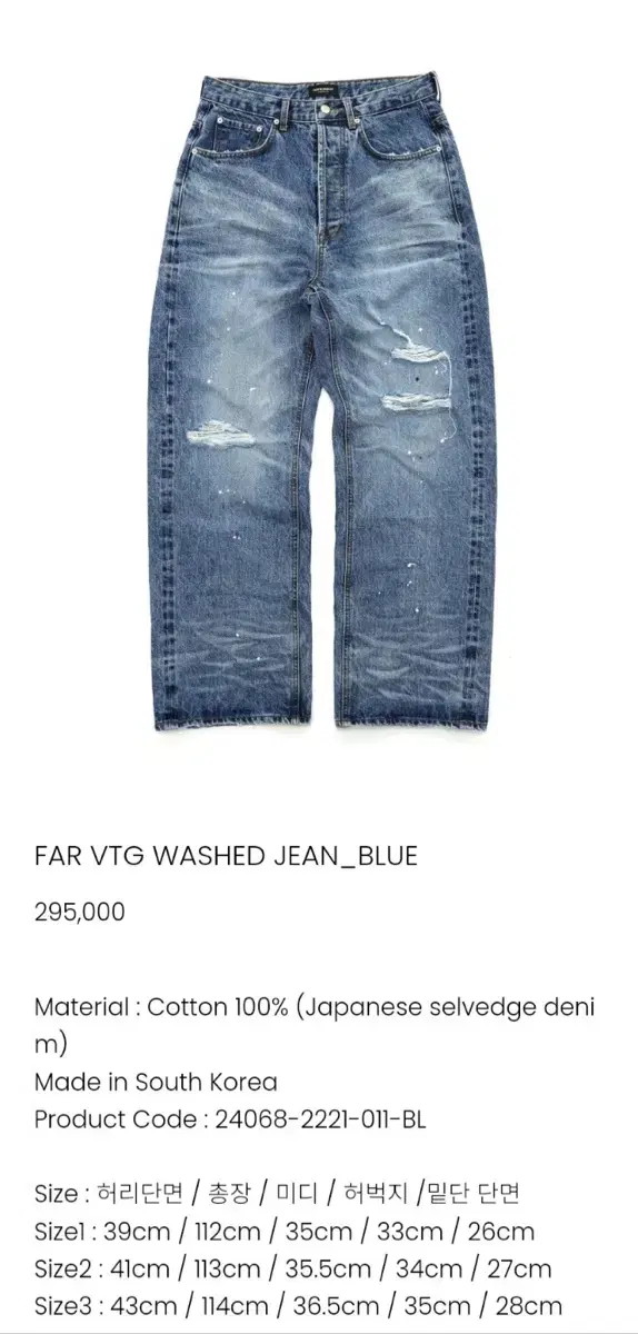 (새상품)FAR VTG WASHED JEAN_BLUE  3사이즈 급처