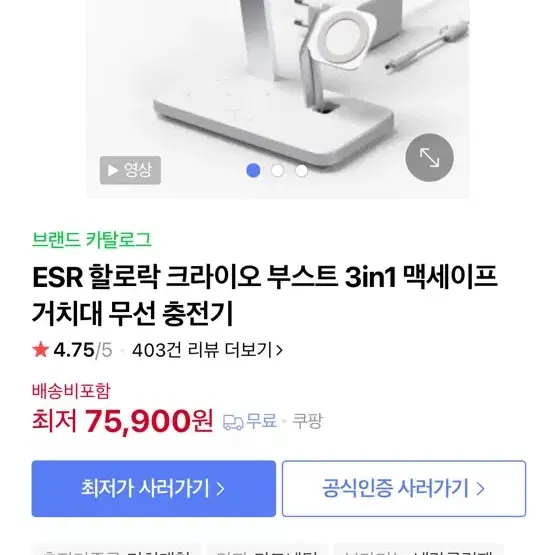 Esr 할로락 맥세이프 3in1 충전기