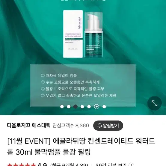 물막,물광,요철세럼 (유분x 광 좋아하시는 분들께 최고)2개남음