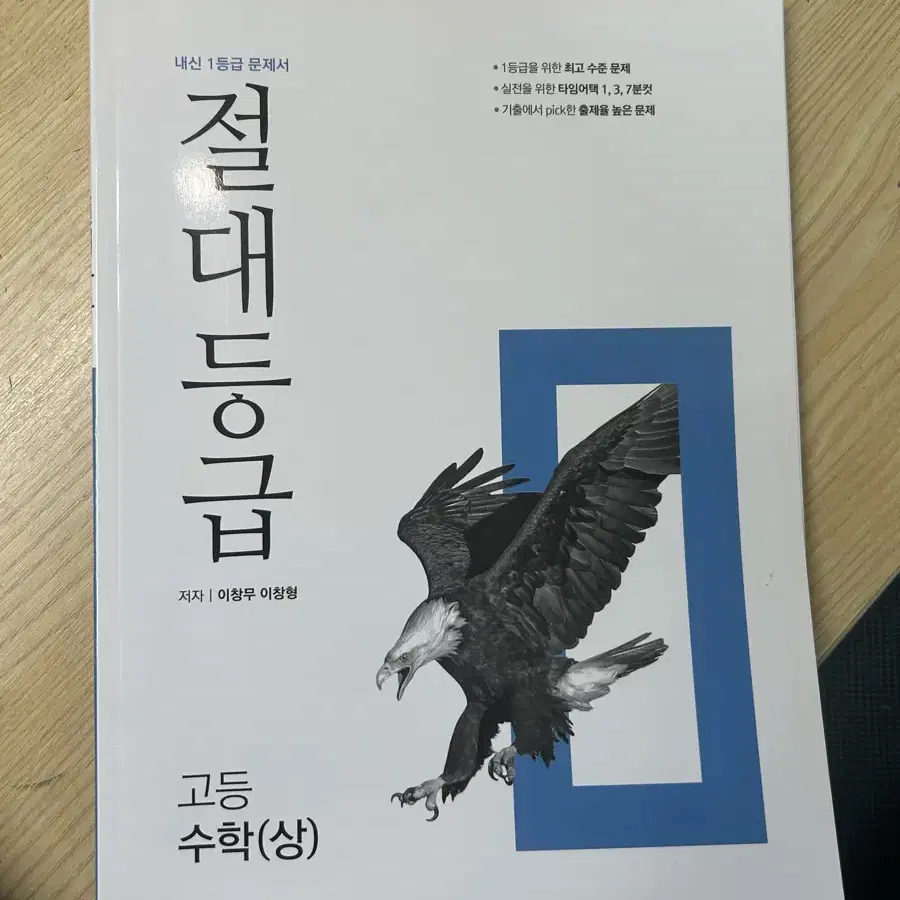 절대등급 수학 상 (수상) 문제집