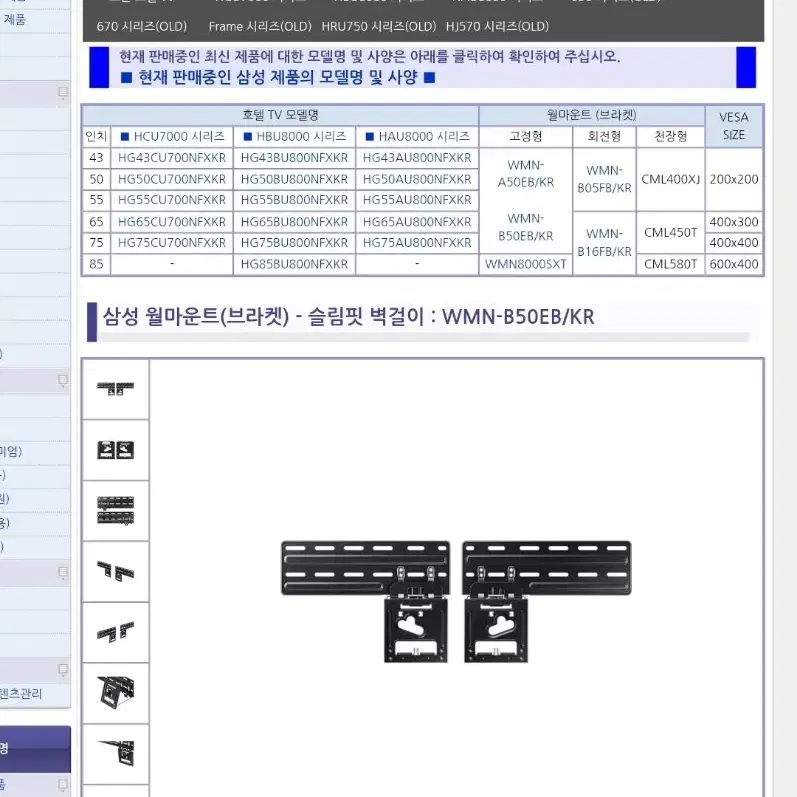 미사용 삼성 슬림핏 tv벽걸이 브라켓(85인치까지 가능)