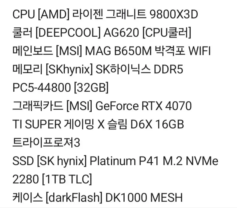 9800x3d,4070ti본체  팝니다