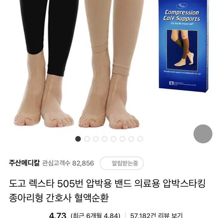 도고 렉스타 압박스타킹 505 M