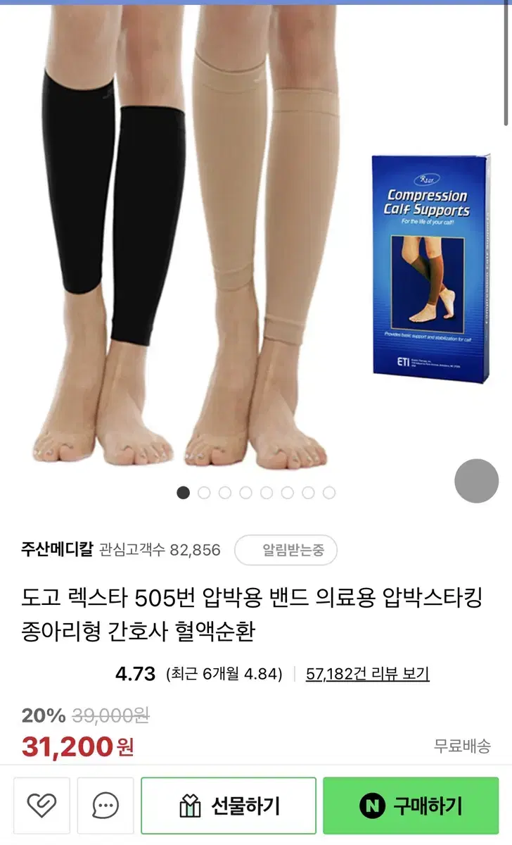 도고 렉스타 압박스타킹 505 M