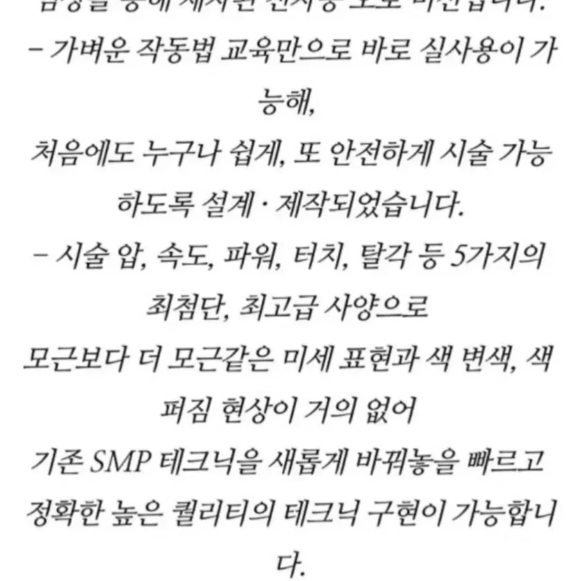 smp두피문신 픽서 fixer  판매합니다