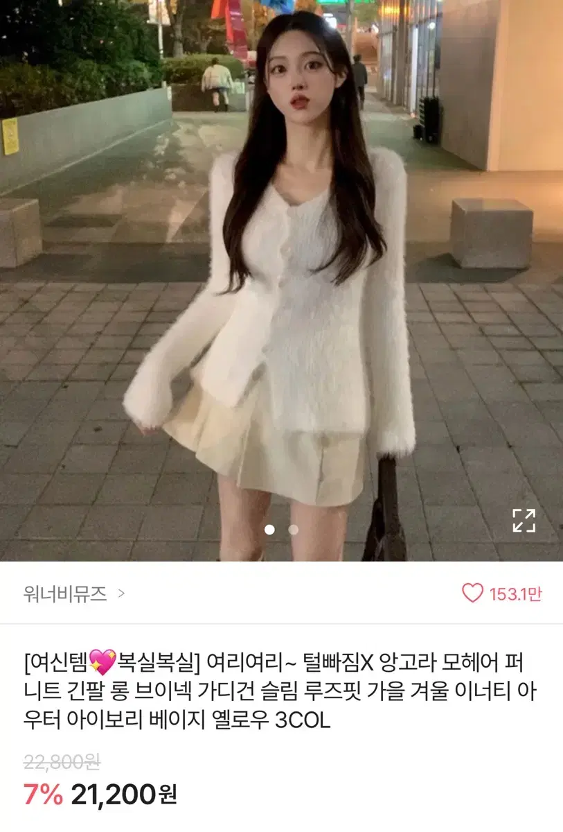 앙고라 모헤어 퍼니트 긴팔 롱 브이넥 가디건