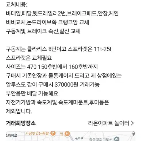 로드자전거 급처