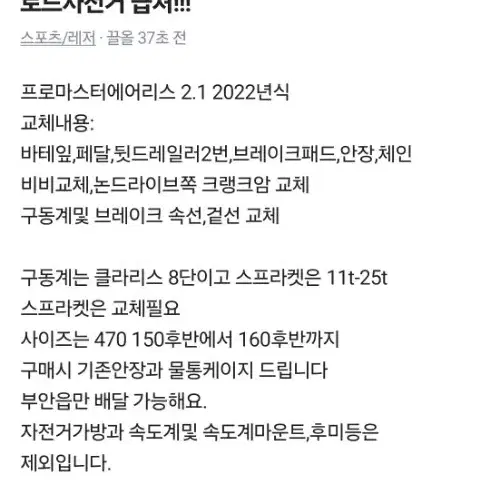 로드자전거 급처