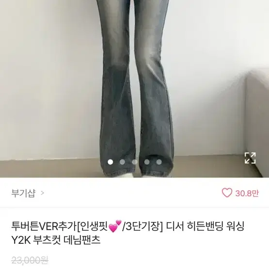 에이블리 Y2K 부츠컷 데님팬츠