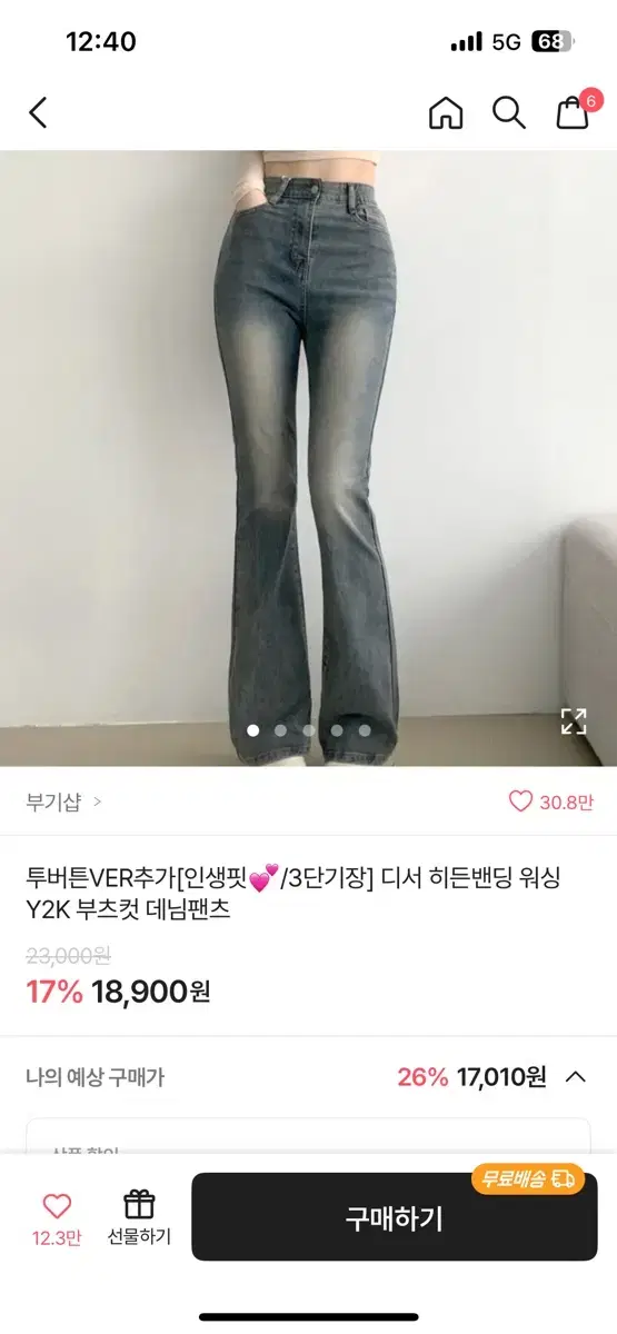 에이블리 Y2K 부츠컷 데님팬츠