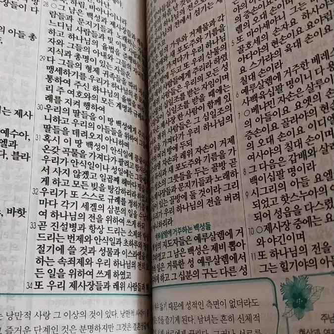 웨딩커플성경