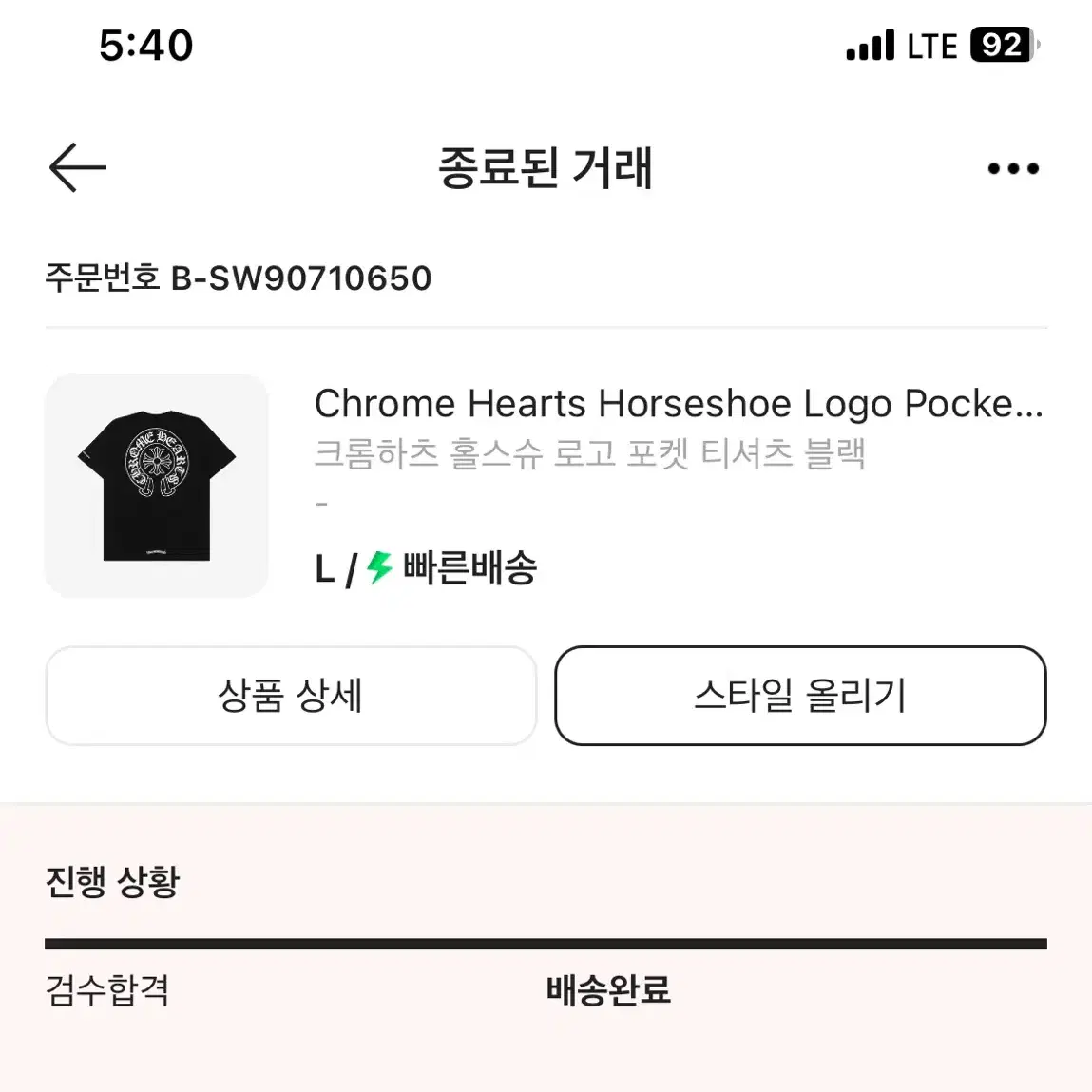 Chrome Hearts 크롬하츠 홀스슈 반팔 L