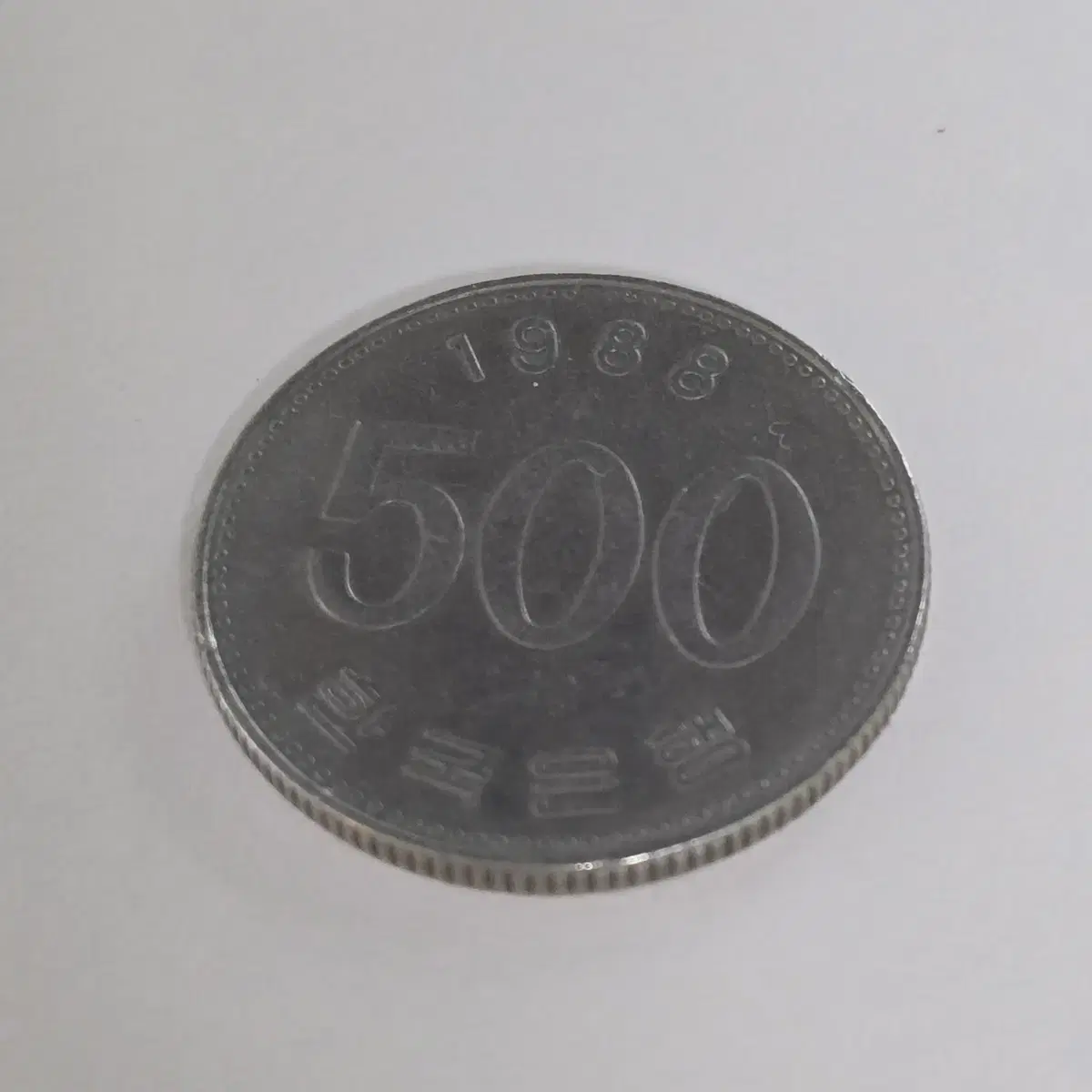 1988년 500원 동전 판매