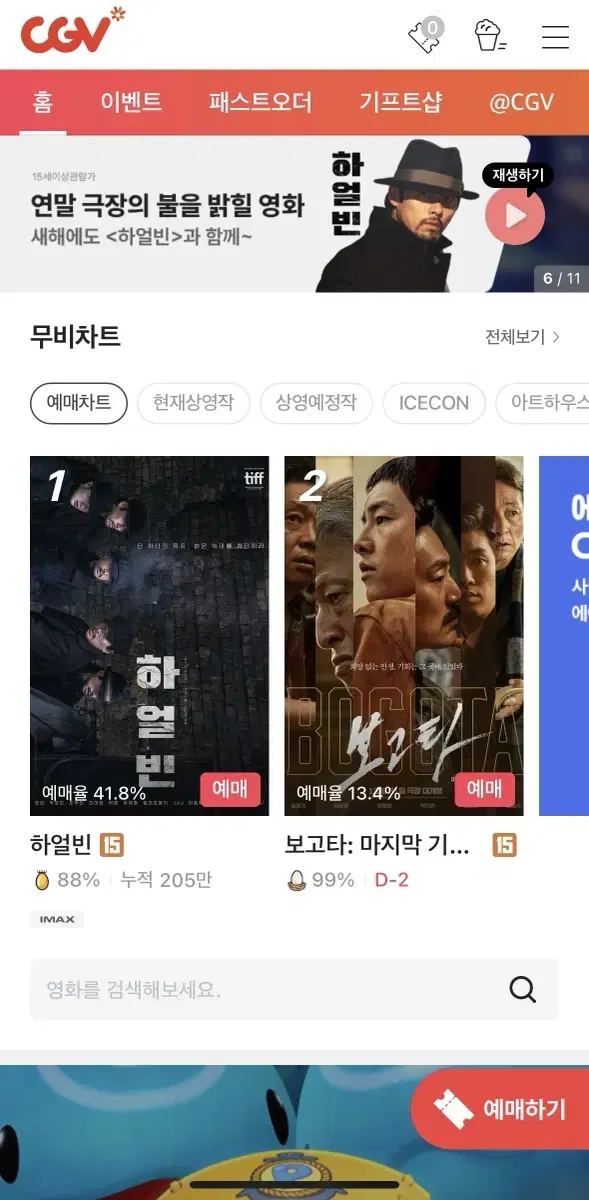 cgv 대리예매 1명