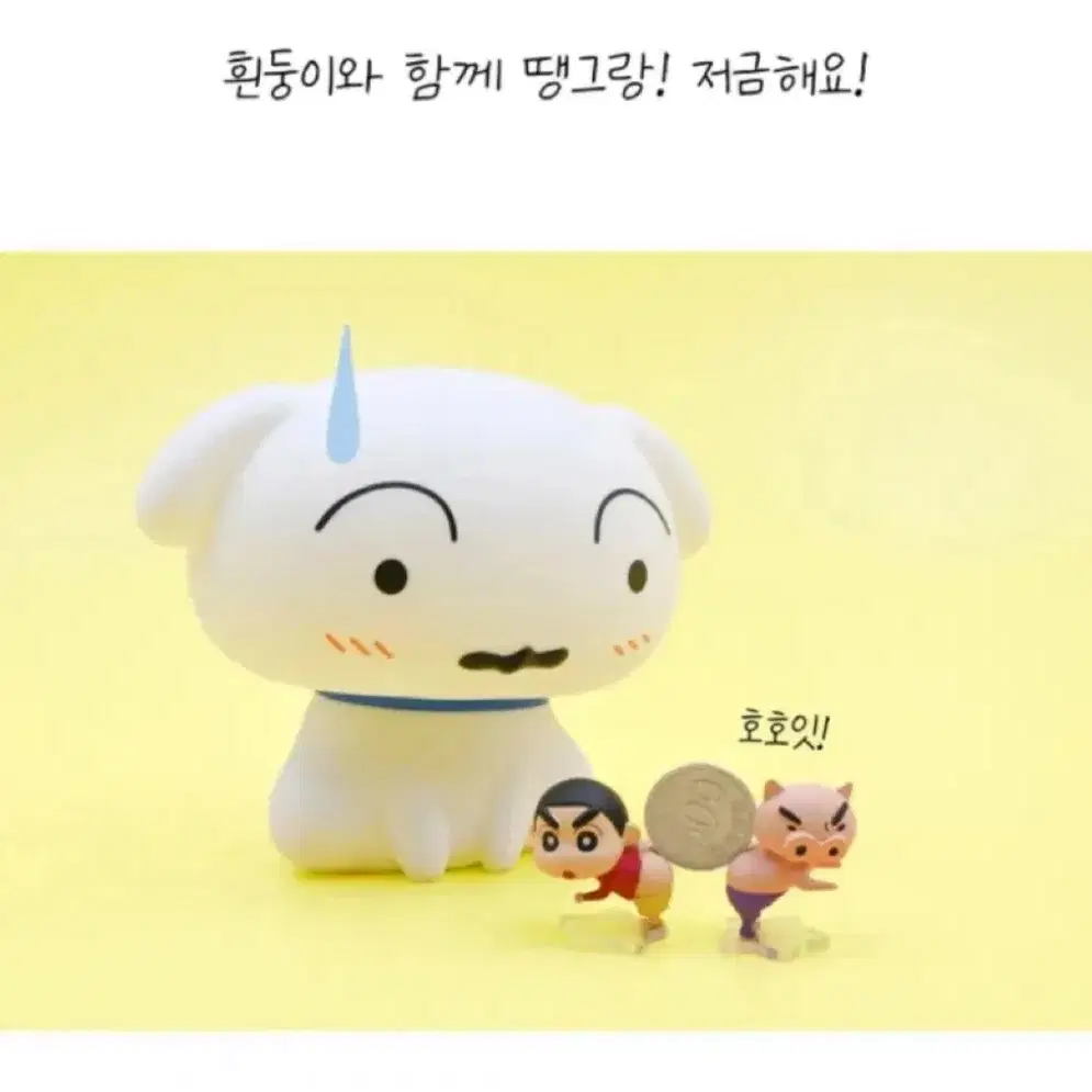 흰둥이 저금통 (새상품)