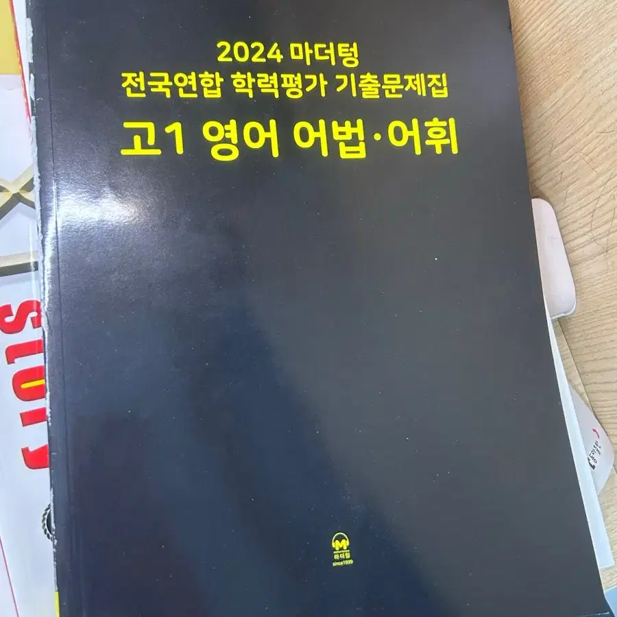 고1 영어 마더텅 기출문제집 (어법어휘편) 팔아요!