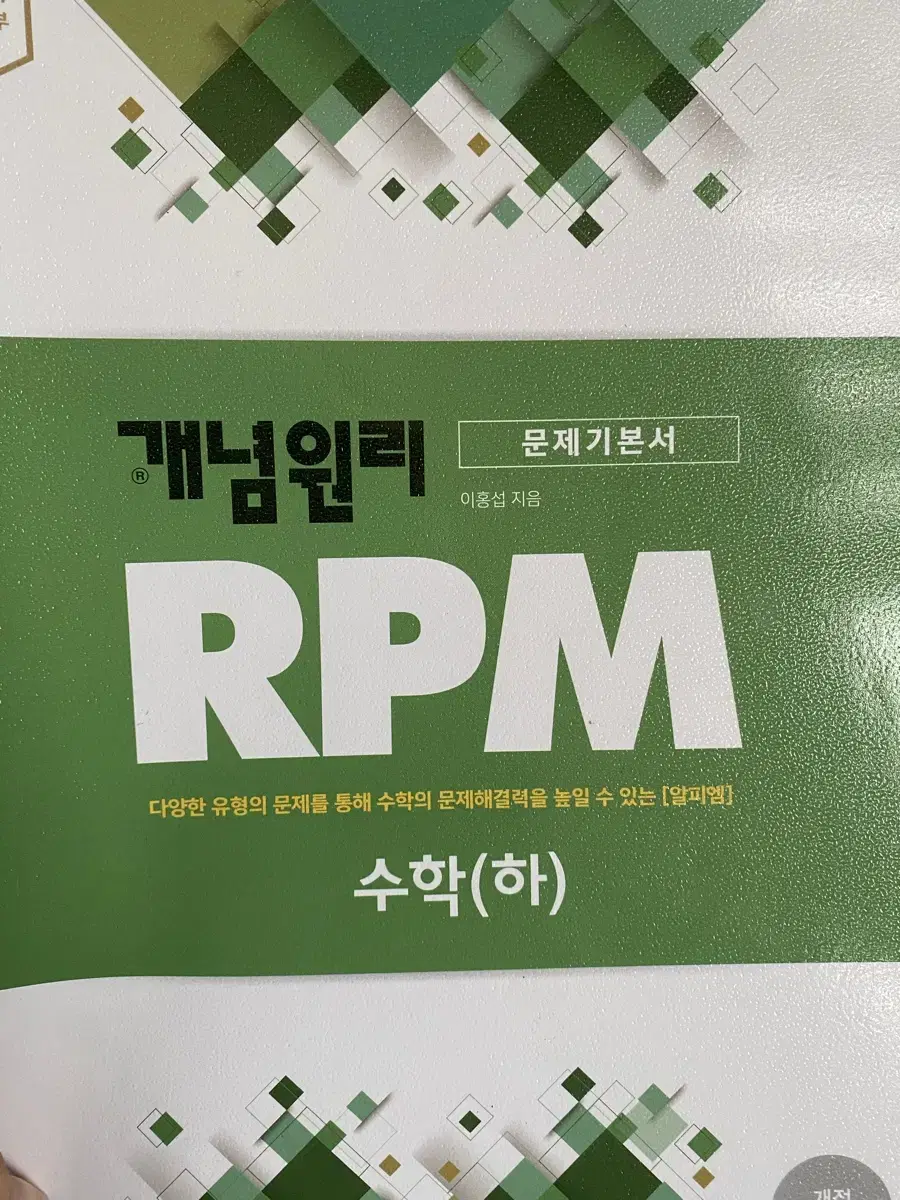 RPM 수학 하