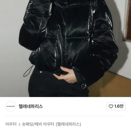 헬레네파리스 패딩