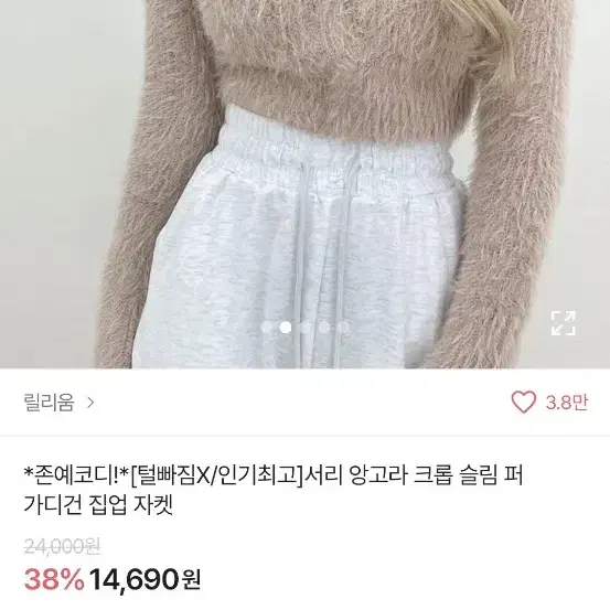 앙고라 크롭 퍼 가디건 집업 베이지