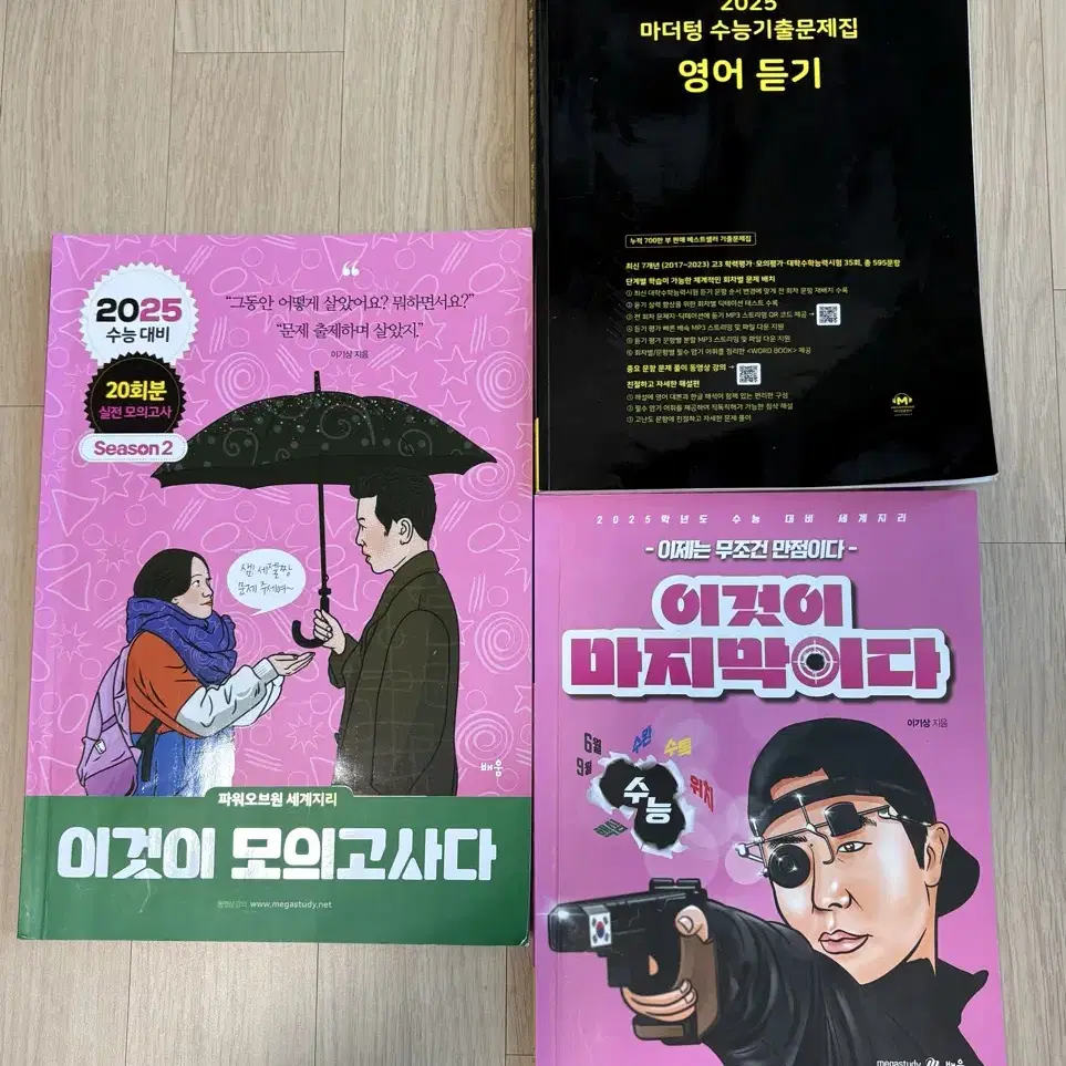 이것이 모의고사다 시즌2, 이것이 마지막이다, 마더텅 영어듣기