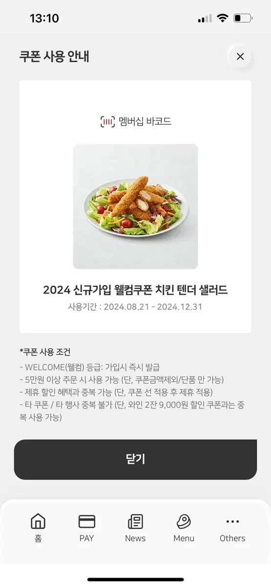 아웃백 치킨텐더 샐러드 쿠폰