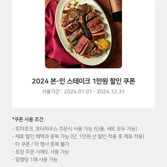 아웃백 스테이크 할인 쿠폰