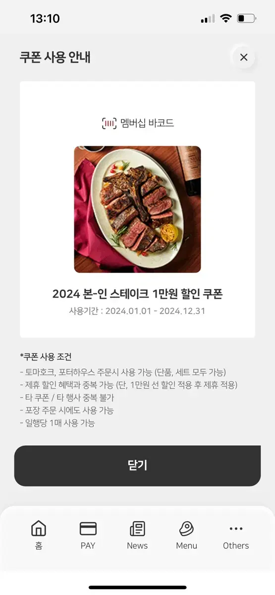 아웃백 스테이크 할인 쿠폰