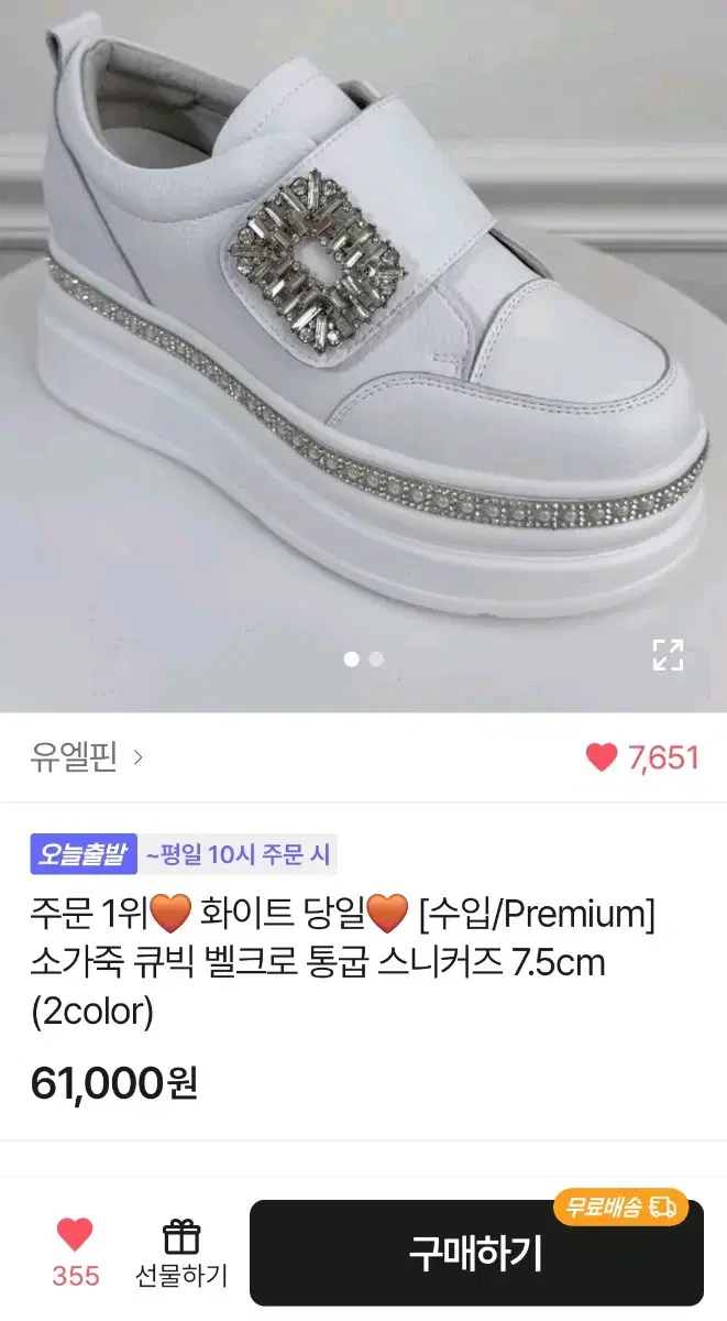 에이블리 7.5cm 큐빅 스니커즈