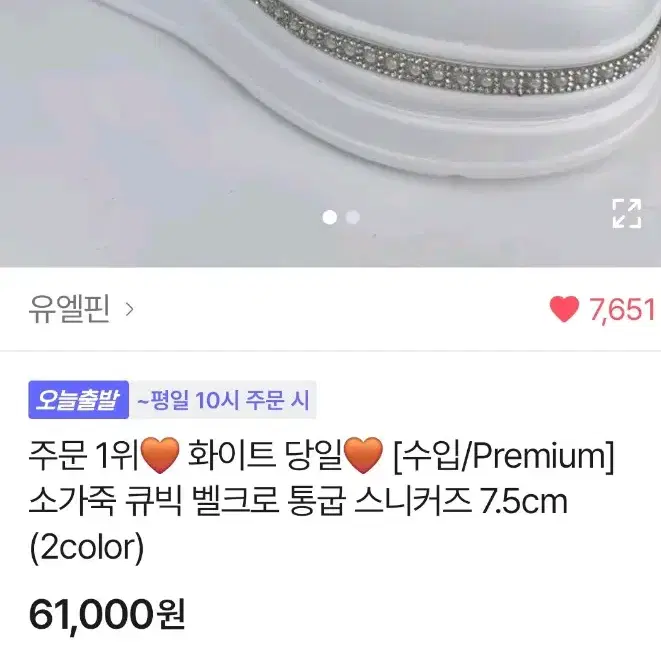 에이블리 7.5cm 소가죽 큐빅 스니커즈