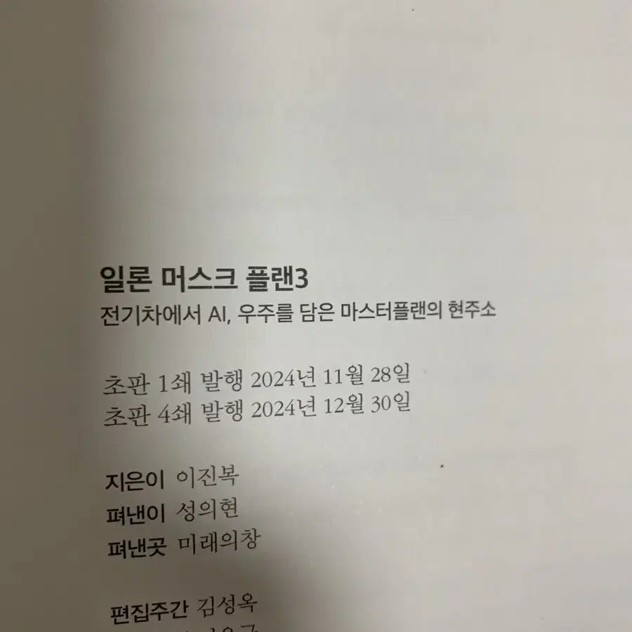 (새것)일론머스크 플랜3