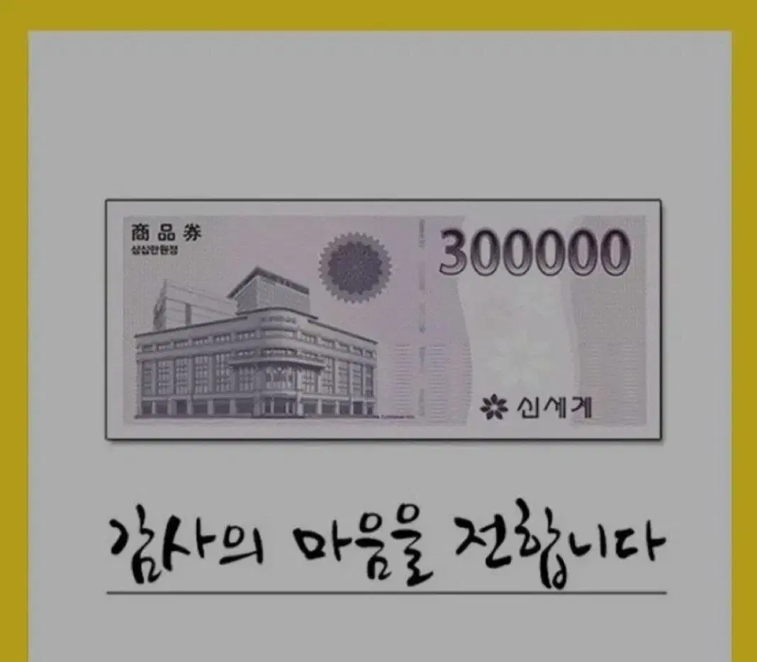 신세계상품권 30만원 판매합니다