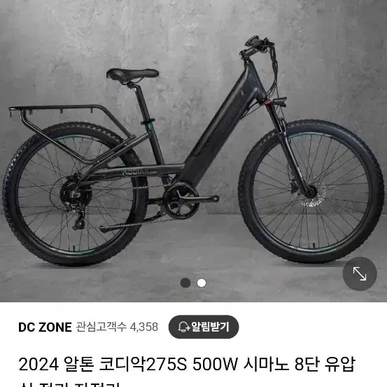 알톤 코디악 전기자전거