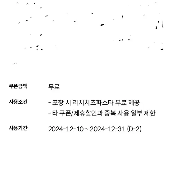 피자헛 리치치즈파스타 쿠폰