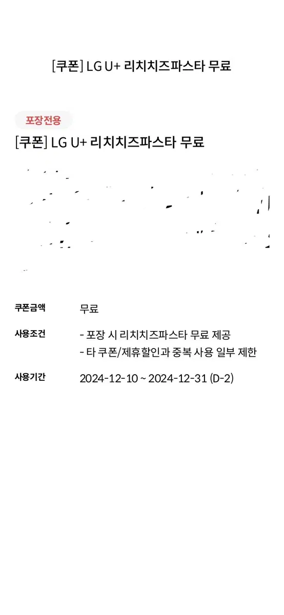 피자헛 리치치즈파스타 쿠폰